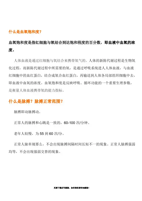 脉搏血氧饱和度