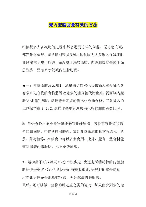 减内脏脂肪最有效的方法