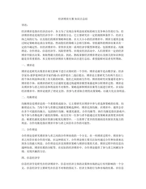 经济博弈大赛 知识点总结