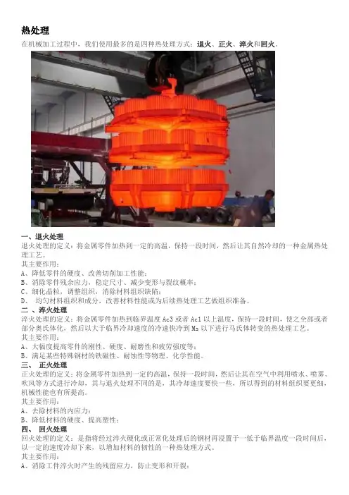机械表面处理工艺