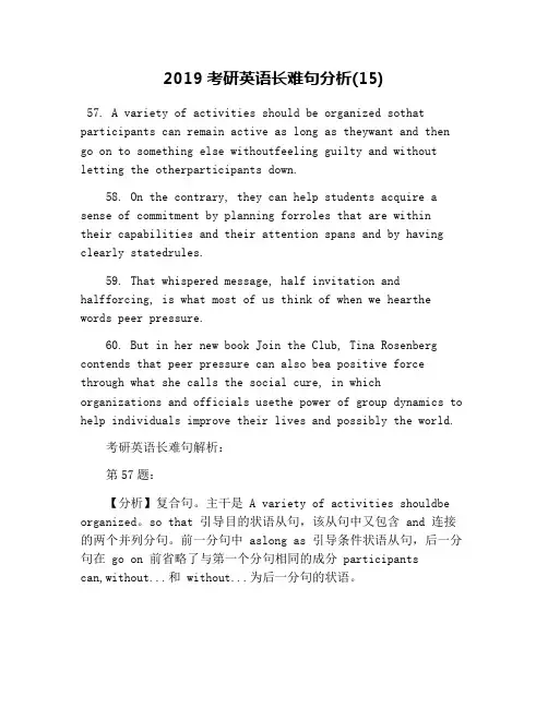 2019考研英语长难句分析(15)