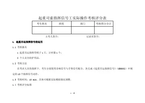 起重司索指挥实操试卷