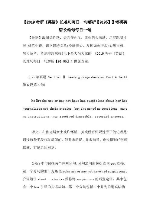 【2019考研《英语》长难句每日一句解析【9195】】考研英语长难句每日一句