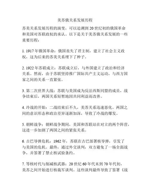 美苏俄关系发展历程