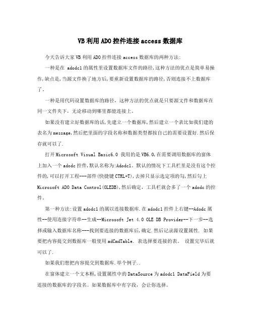 VB利用ADO控件连接access数据库