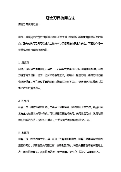厨房刀具使用方法