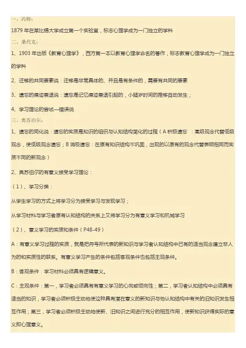 《教育心理学》名人事迹考点汇总