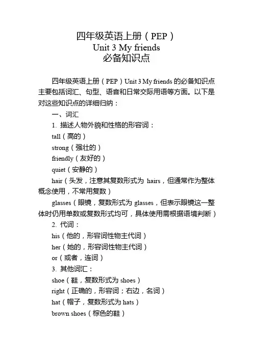 四年级英语上册(PEP)Unit 3必备知识点