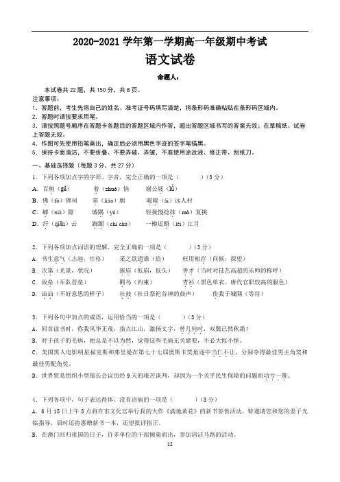 广东省深圳市高级中学2020-2021高一第一学期期中考试语文试卷(含答案)