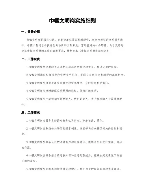 巾帼文明岗实施细则