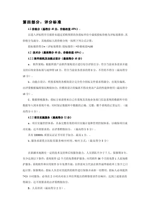 [整理版]软件项目综合评分法