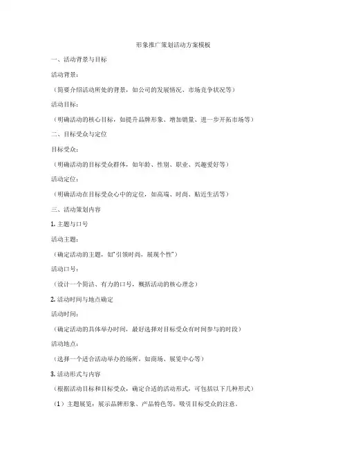 形象推广策划活动方案模板