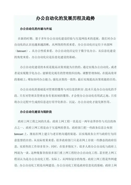 办公自动化的发展历程及趋势