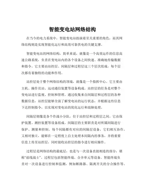 智能变电站网络结构