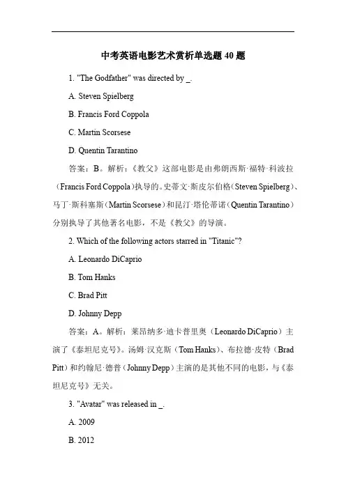 中考英语电影艺术赏析单选题40题