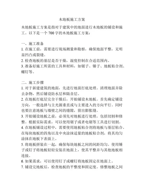 木地板施工方案