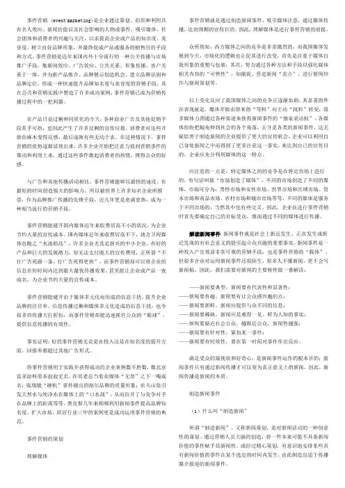 什么是事件营销