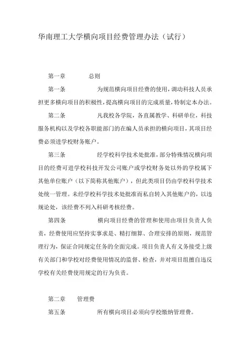 华南理工大学横向项目经费管理办法