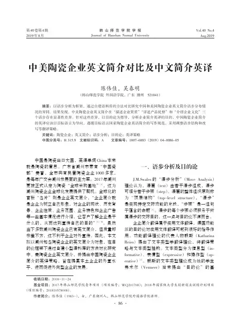 中美陶瓷企业英文简介对比及中文简介英译
