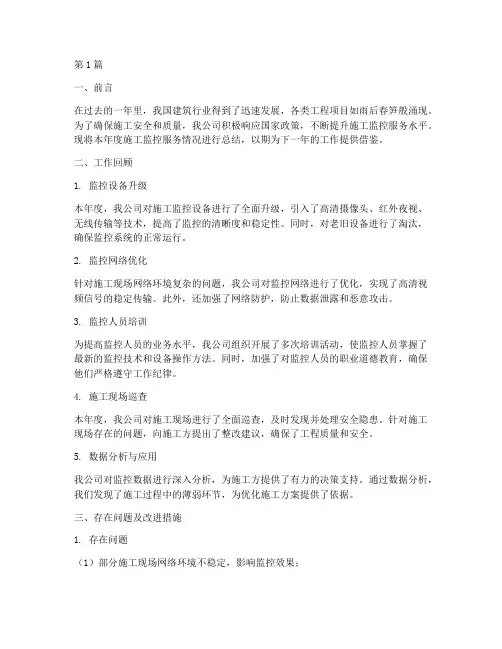 施工监控服务年度总结(3篇)