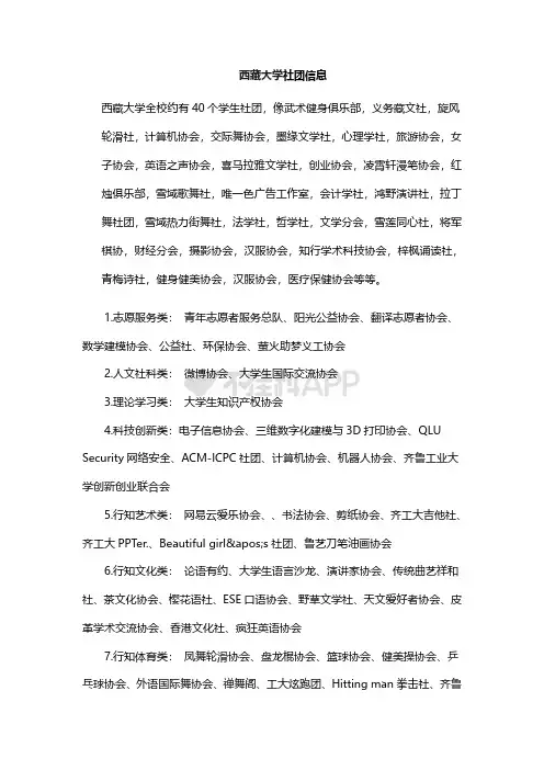 西藏大学社团信息