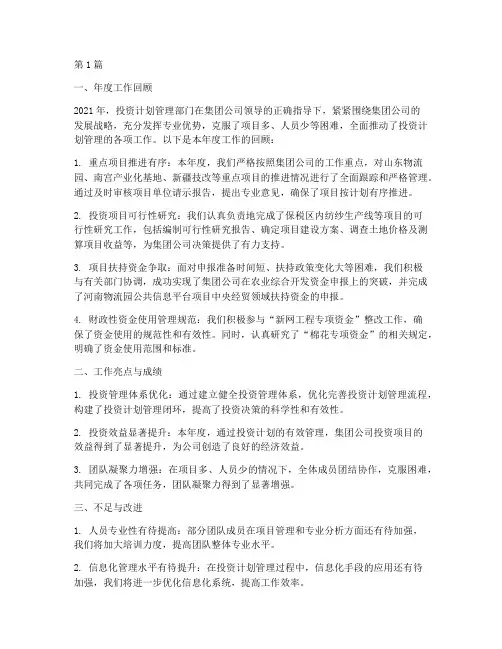 投资计划管理年度总结(3篇)