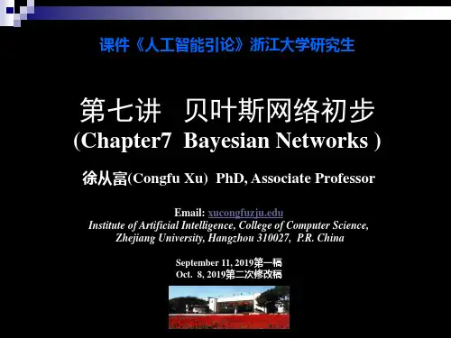 浙江大学研究生人工智能引论课件ppt课件 47页PPT文档