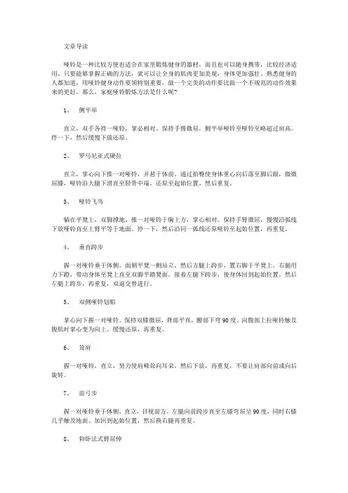 运动养生-家庭哑铃健身