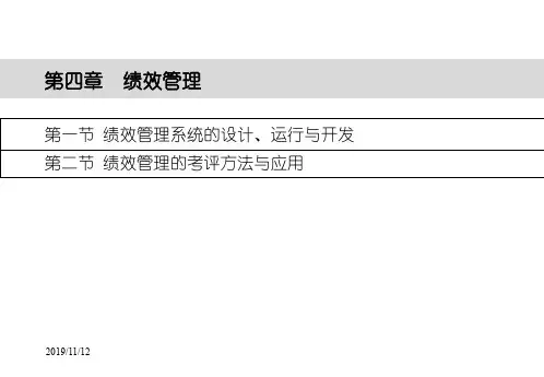 人力资源管理师三级---第四章 绩效管理