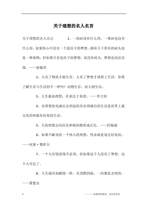关于理想的名人名言
