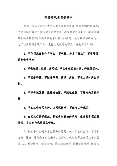 师德师风承诺书样本（三篇）
