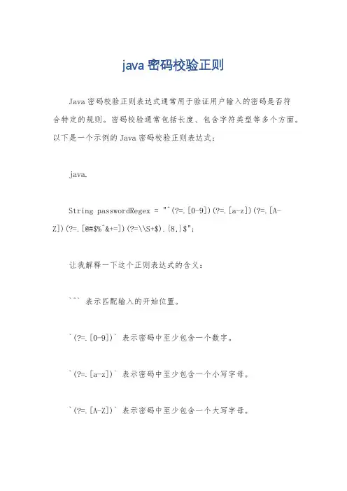 java密码校验正则