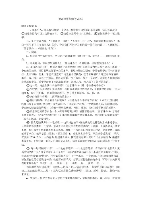 赠汪伦教案(优秀2篇)