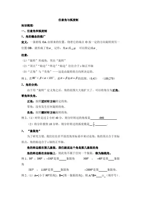 高中数学必修四任意角与弧度制 知识点汇总(教师版)