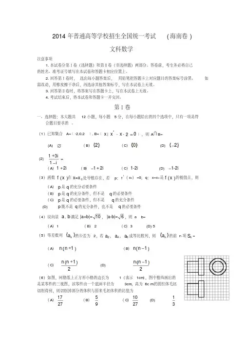 海南省高考文科数学试题及答案