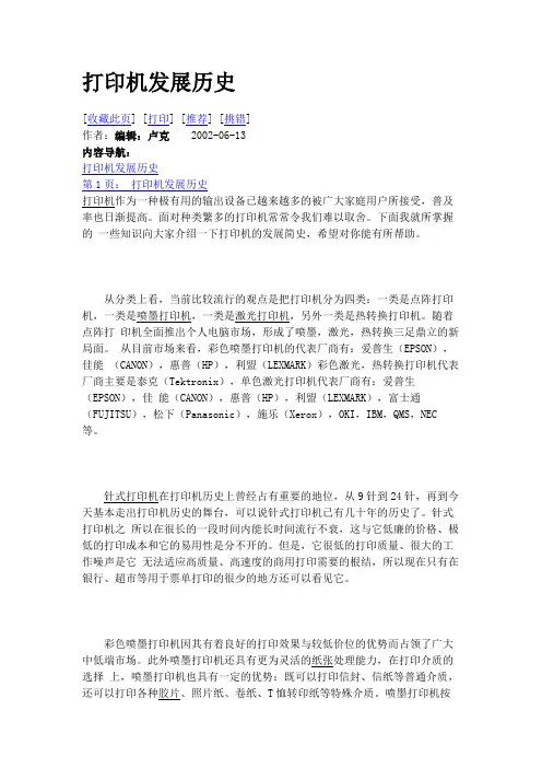 打印机发展历史