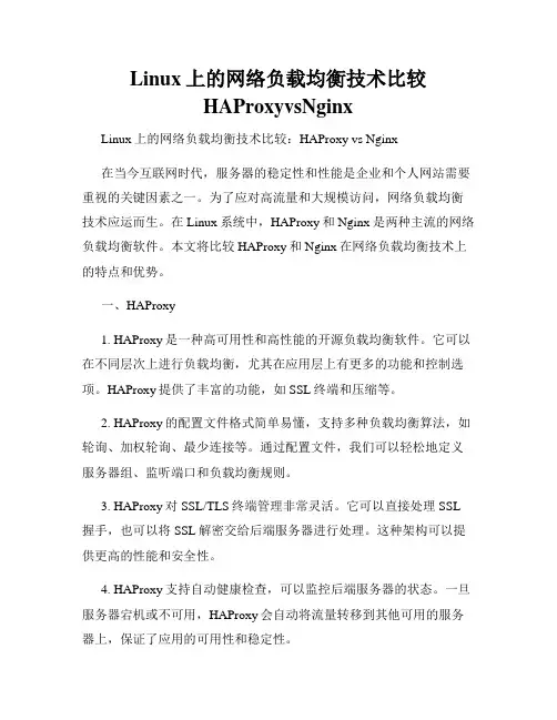 Linux上的网络负载均衡技术比较HAProxyvsNginx