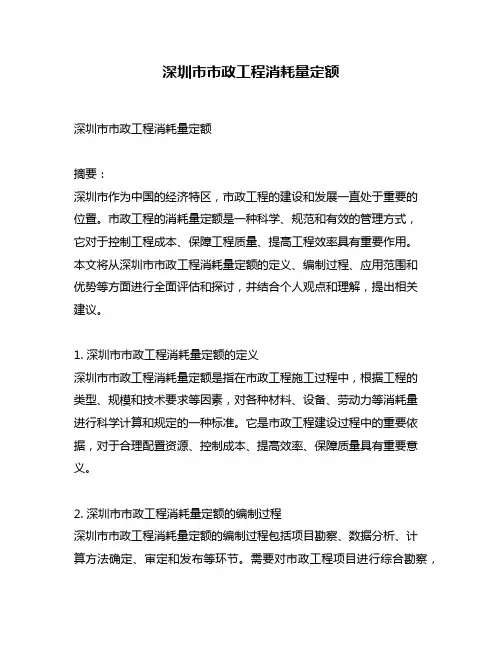 深圳市市政工程消耗量定额