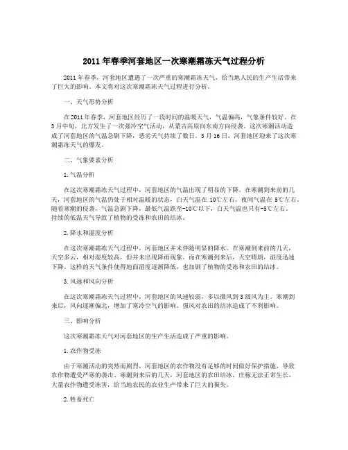 2011年春季河套地区一次寒潮霜冻天气过程分析