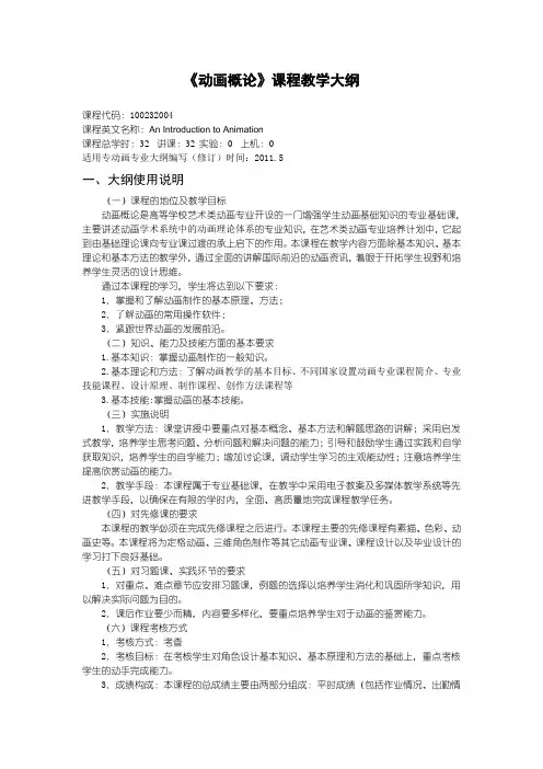 沈阳理工大学 动画概论