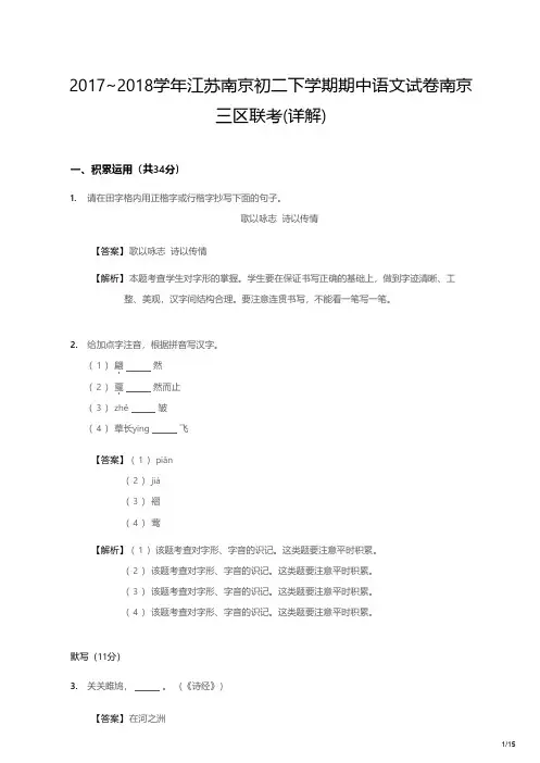 2018-2019学年三区联考八下语文期中考试卷答案