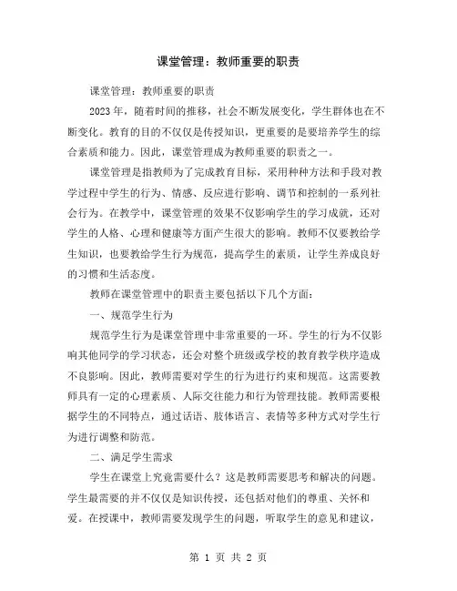课堂管理：教师重要的职责