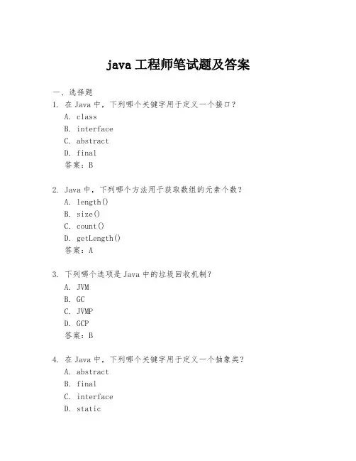 java工程师笔试题及答案