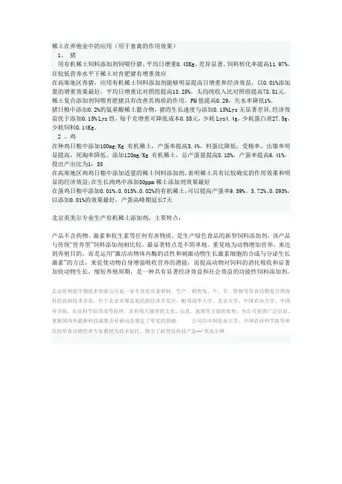 稀土在养殖业中的应用(用于畜禽的作用效果)1