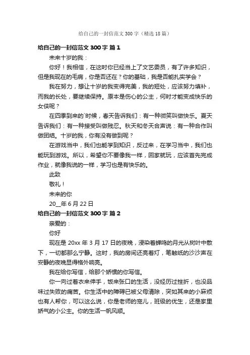 给自己的一封信范文300字（精选18篇）