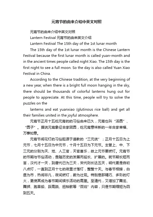 元宵节的由来介绍中英文对照