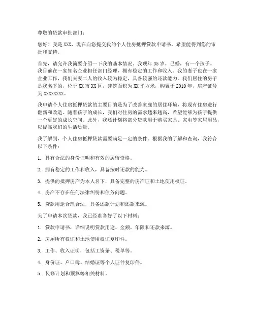 个人住房抵押贷款申请书