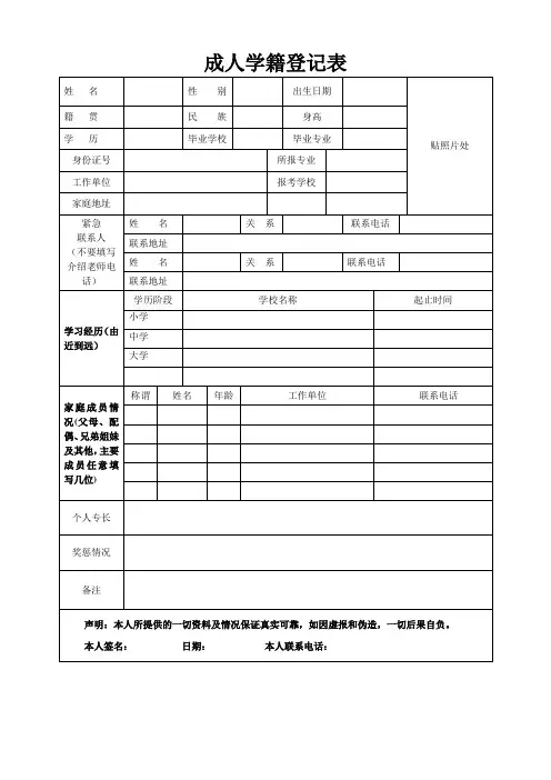 成人学籍登记表