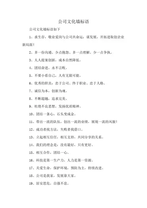 公司文化墙标语