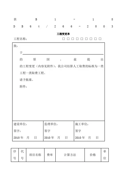 工程变更单样板